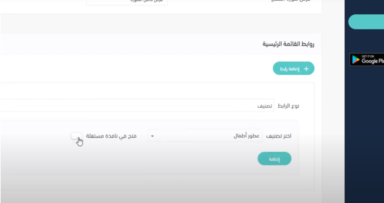 تعديل روابط القائمة الرئيسية في منصة سلة