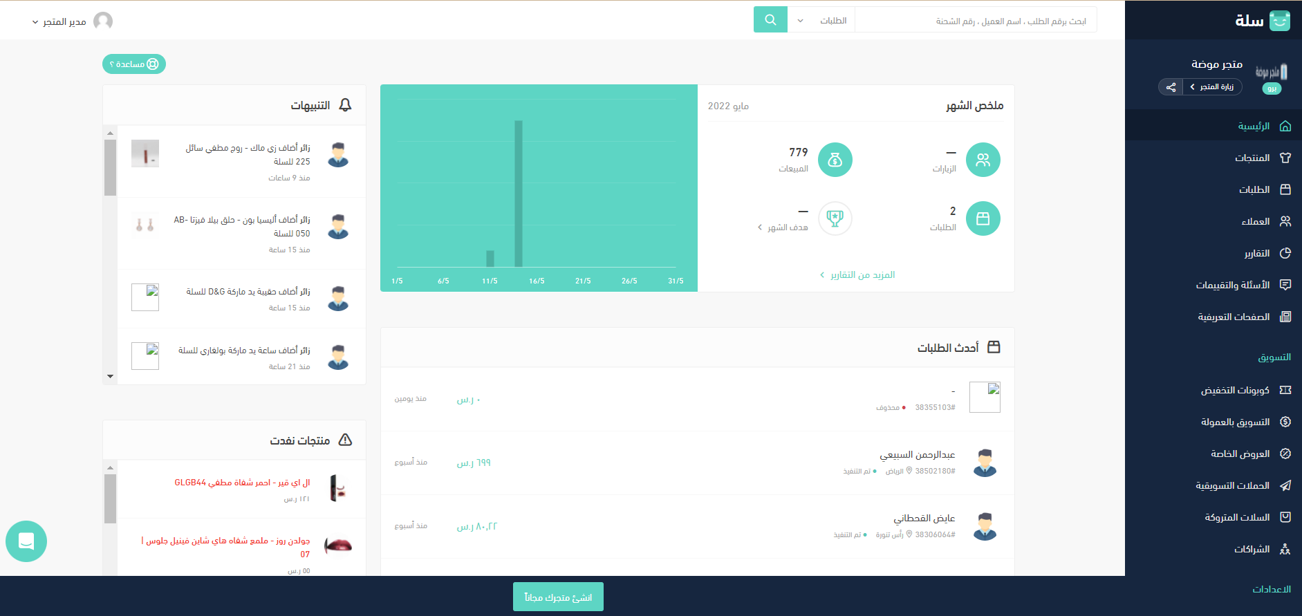  كوبونات الدعوة والنقاط متجر سلة