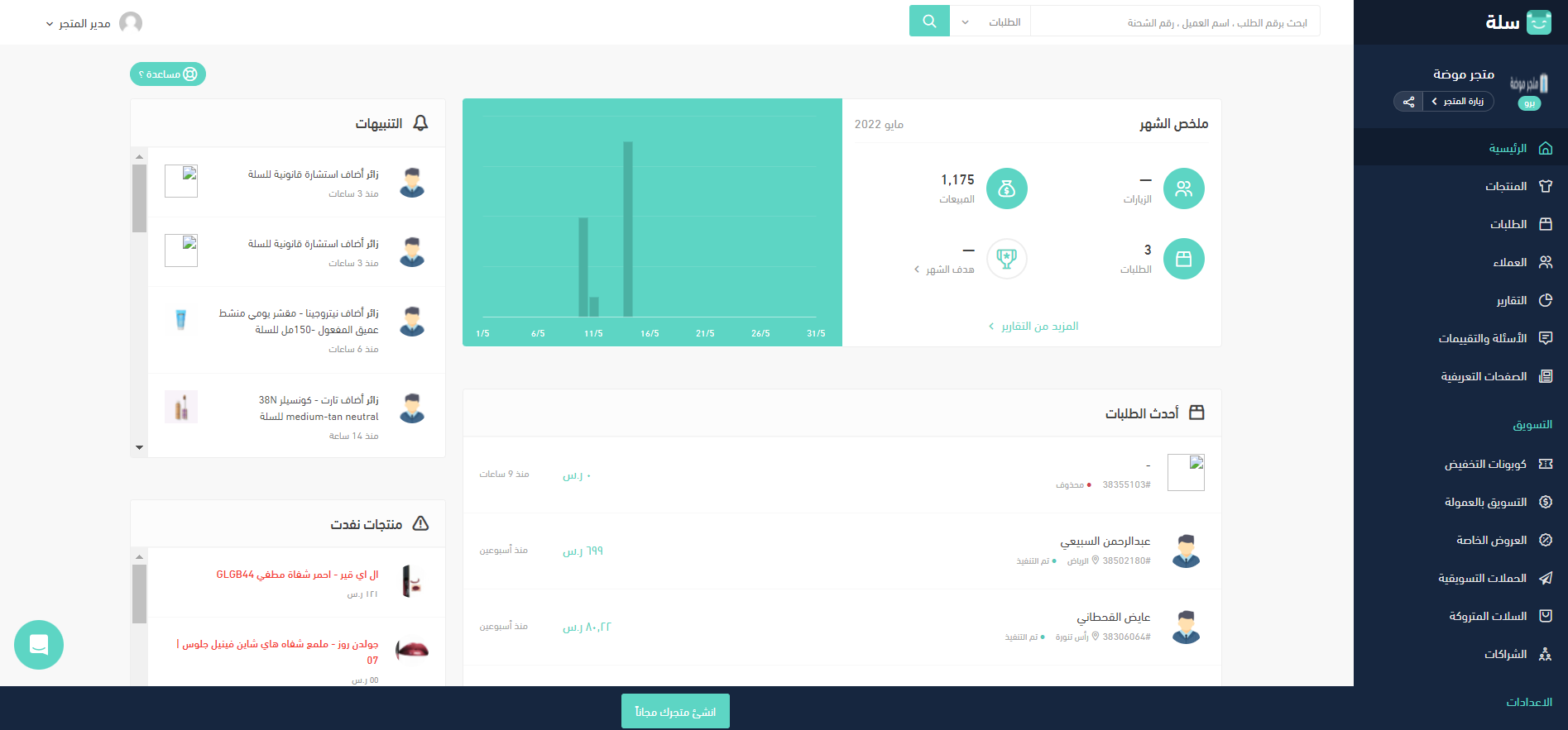 شراء دومين جديد وربطه في منصة سلة