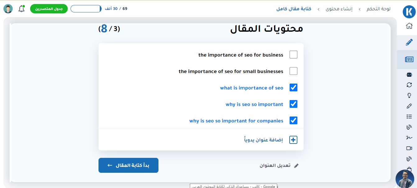 طريقة كتابة مقال بالذكاء الاصطناعي AI وإعادة الصياغة | سيو صح