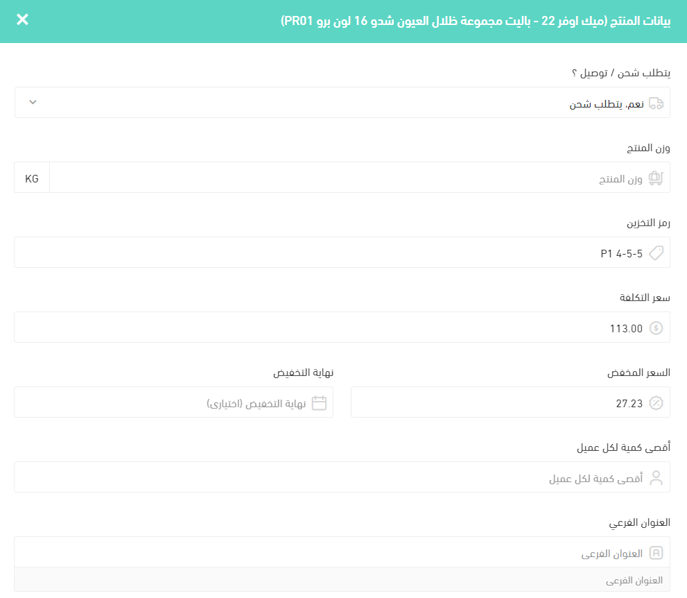 طريقة اضافة منتجات في سلة