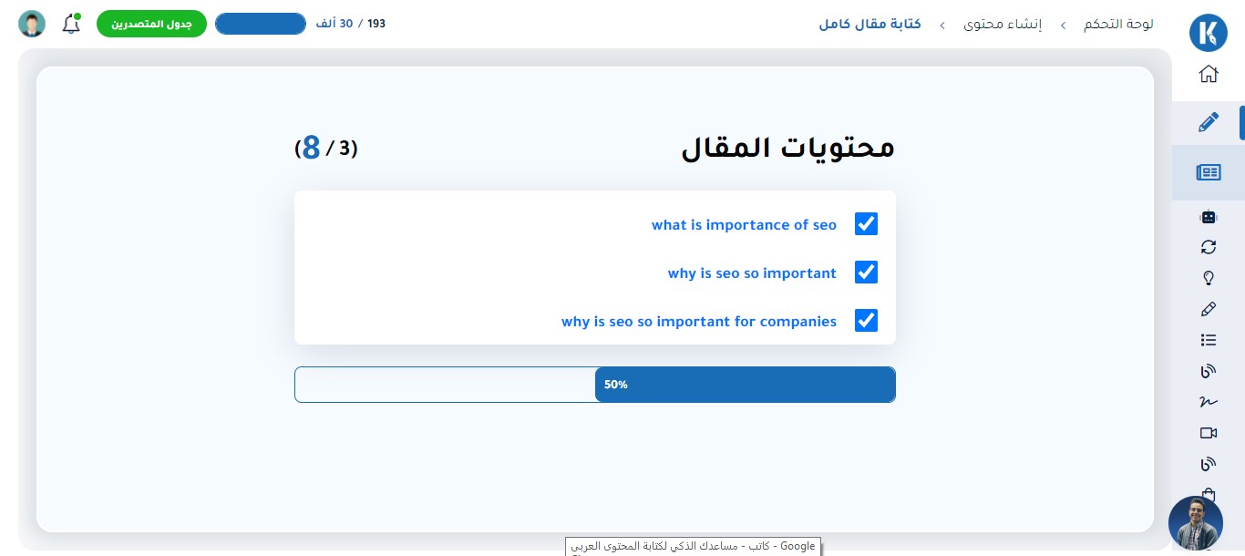 طريقة كتابة مقال بالذكاء الاصطناعي AI وإعادة الصياغة | سيو صح