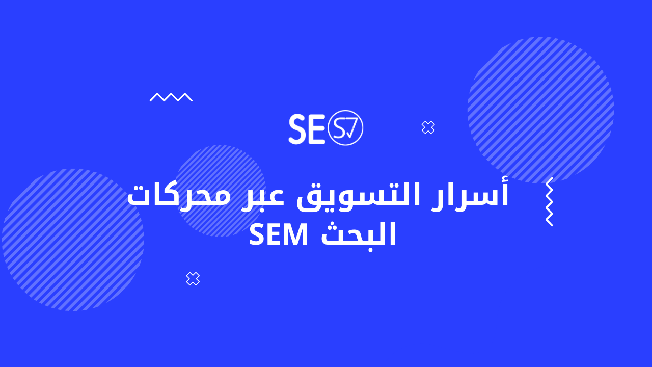 SEM search engine marketing secrets
