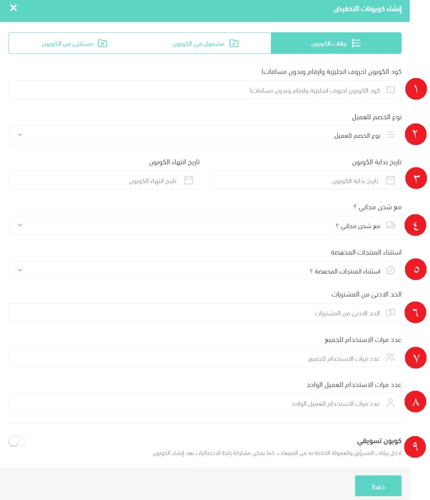 طريقة انشاء كوبون خصم  سلة
