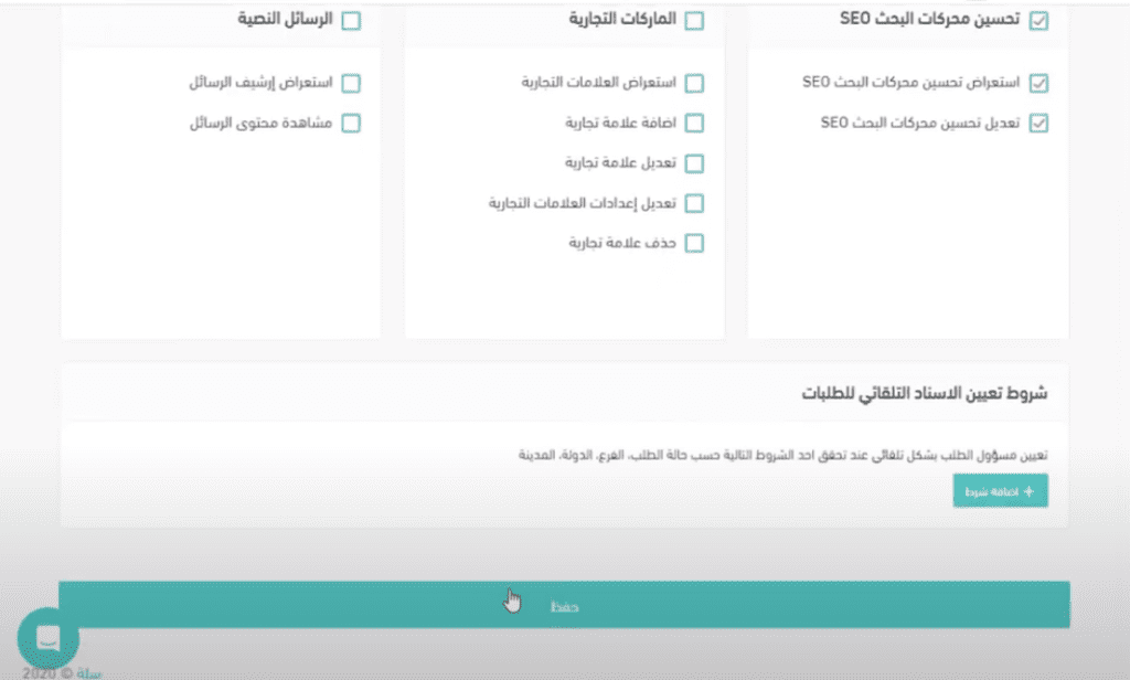 كيفية إضافة موظفين للمتجر في منصة سلة بـ 5 دقائق فقط