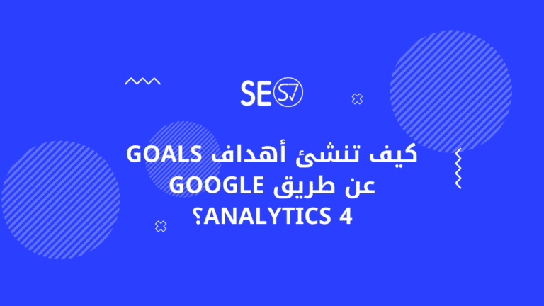 How to create Goals using Google Analytics 4