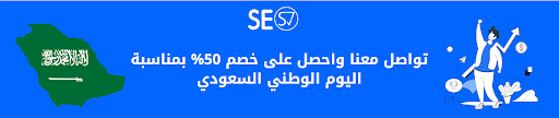 زيادة مبيعات متجرك الإلكتروني في اليوم الوطني السعودي الـ 93