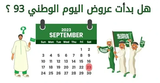 Increase your online store sales on the 93rd Saudi National Day
