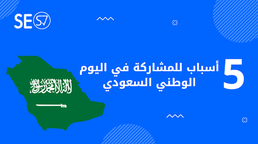 Increase your online store sales on the 93rd Saudi National Day